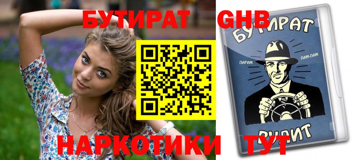 Гусиноозёрск  БУТИРАТ оксана  Вход с VPN 