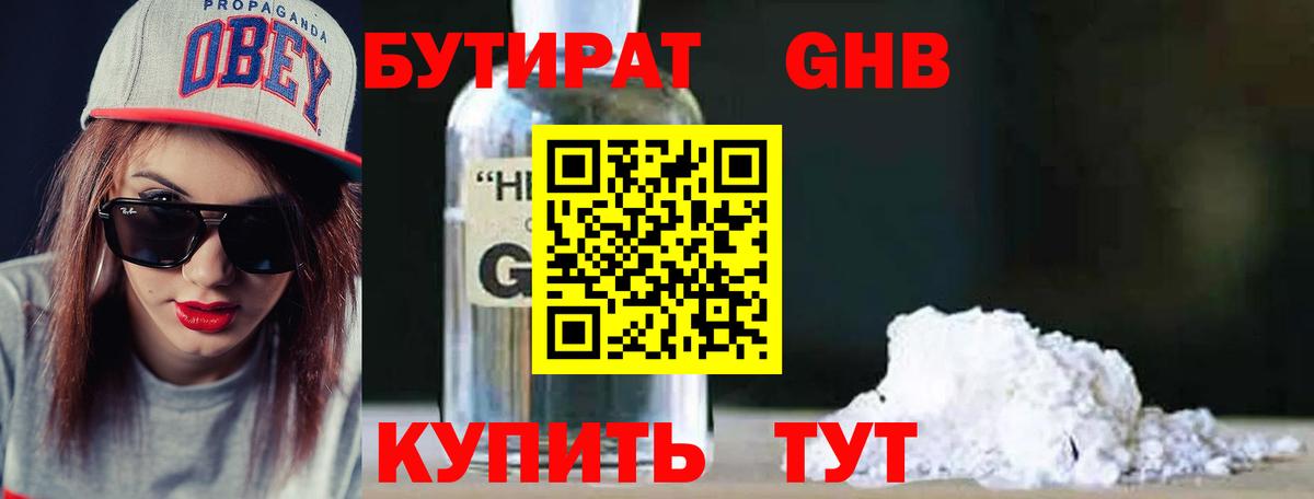 БУТИРАТ BDO 33% Гусиноозёрск