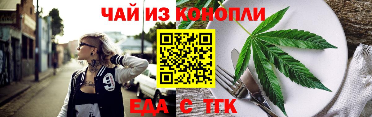 Еда ТГК конопля Гусиноозёрск