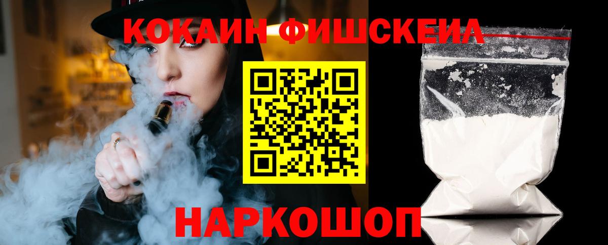 Cocaine  Кокаин FishScale  Вход с VPN  Кокаин FishScale  Гусиноозёрск 