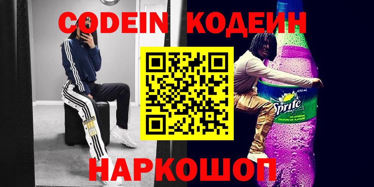 Кодеиновый сироп Lean Purple Drank Гусиноозёрск