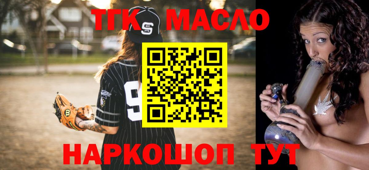 ТГК THC oil Гусиноозёрск